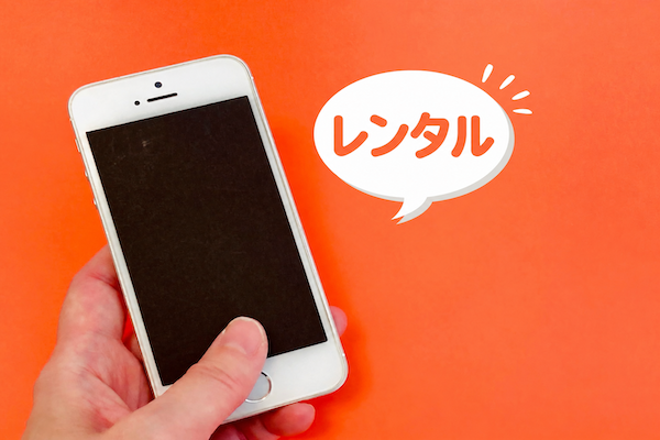 スマホとレンタルの吹き出し